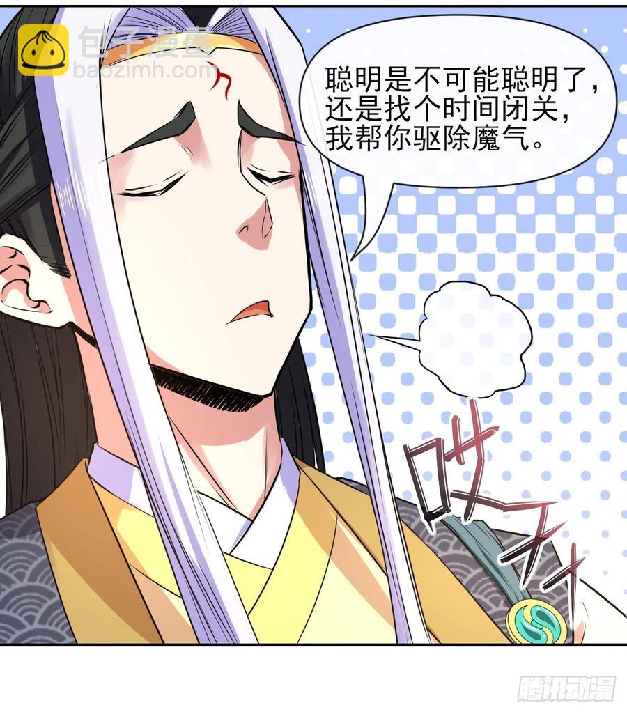 我的師姐穩得一批 - 112這就是生意(1/2) - 8