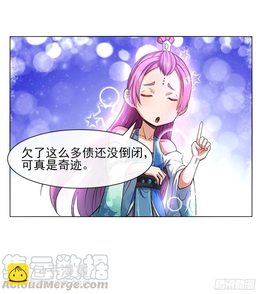 我的師姐穩得一批 - 112這就是生意(1/2) - 4