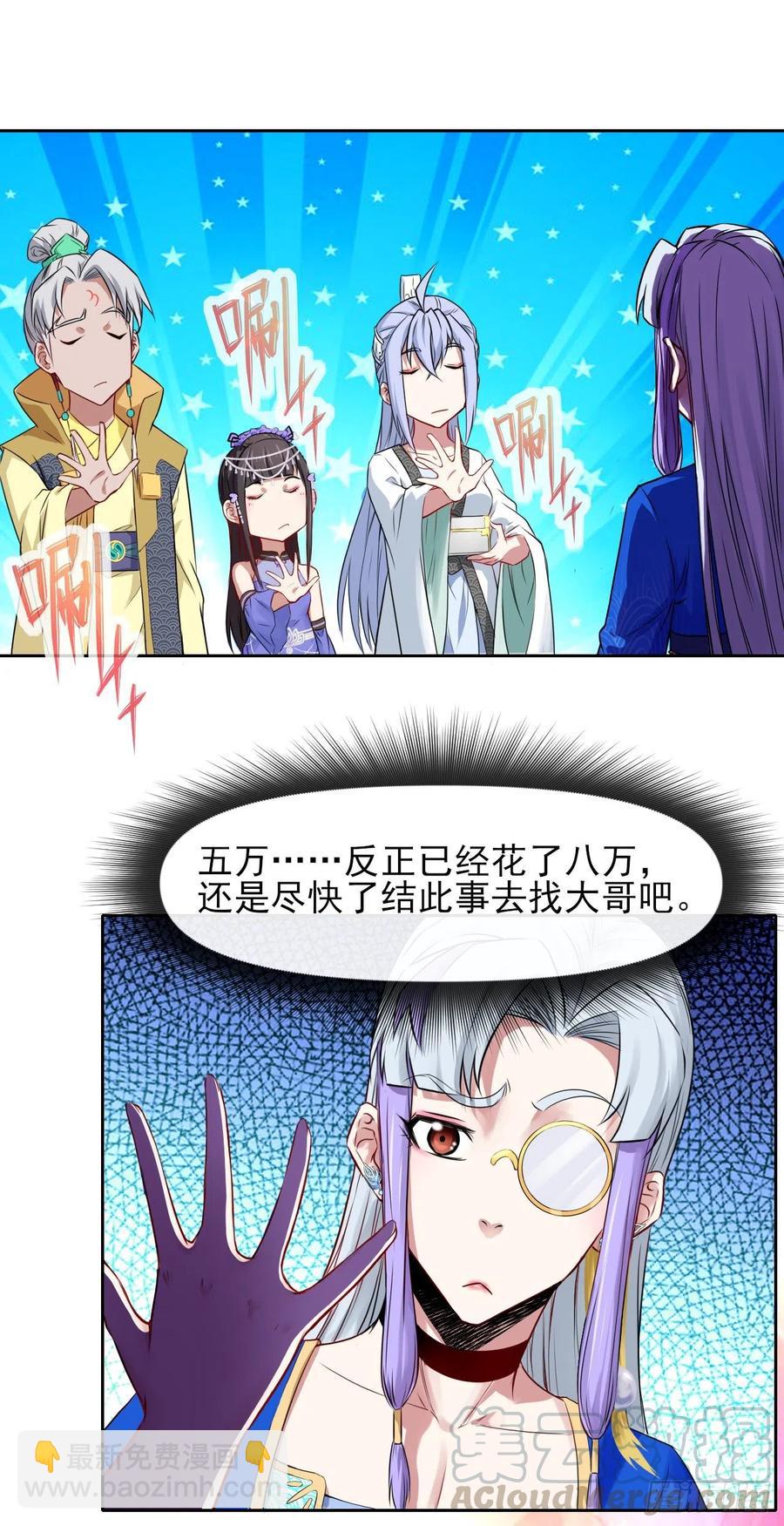 我的師姐穩得一批 - 112這就是生意(1/2) - 8