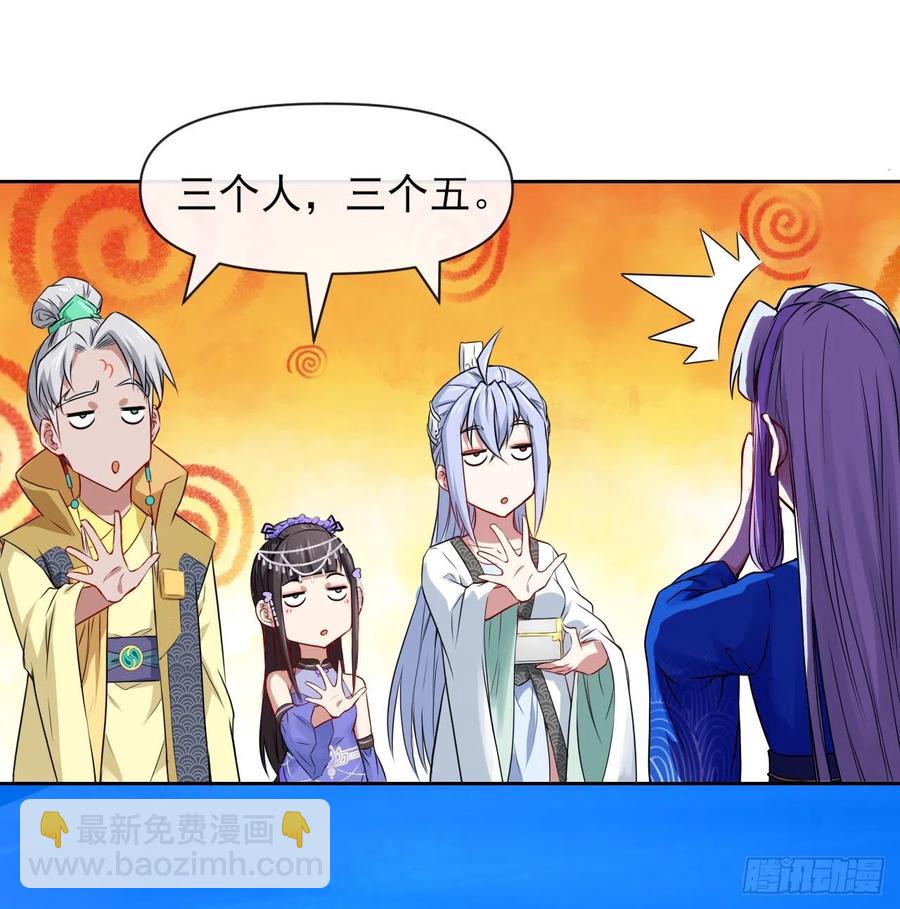 我的師姐穩得一批 - 112這就是生意(1/2) - 2