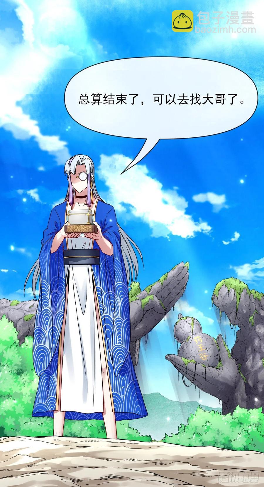 我的師姐穩得一批 - 112這就是生意(1/2) - 4