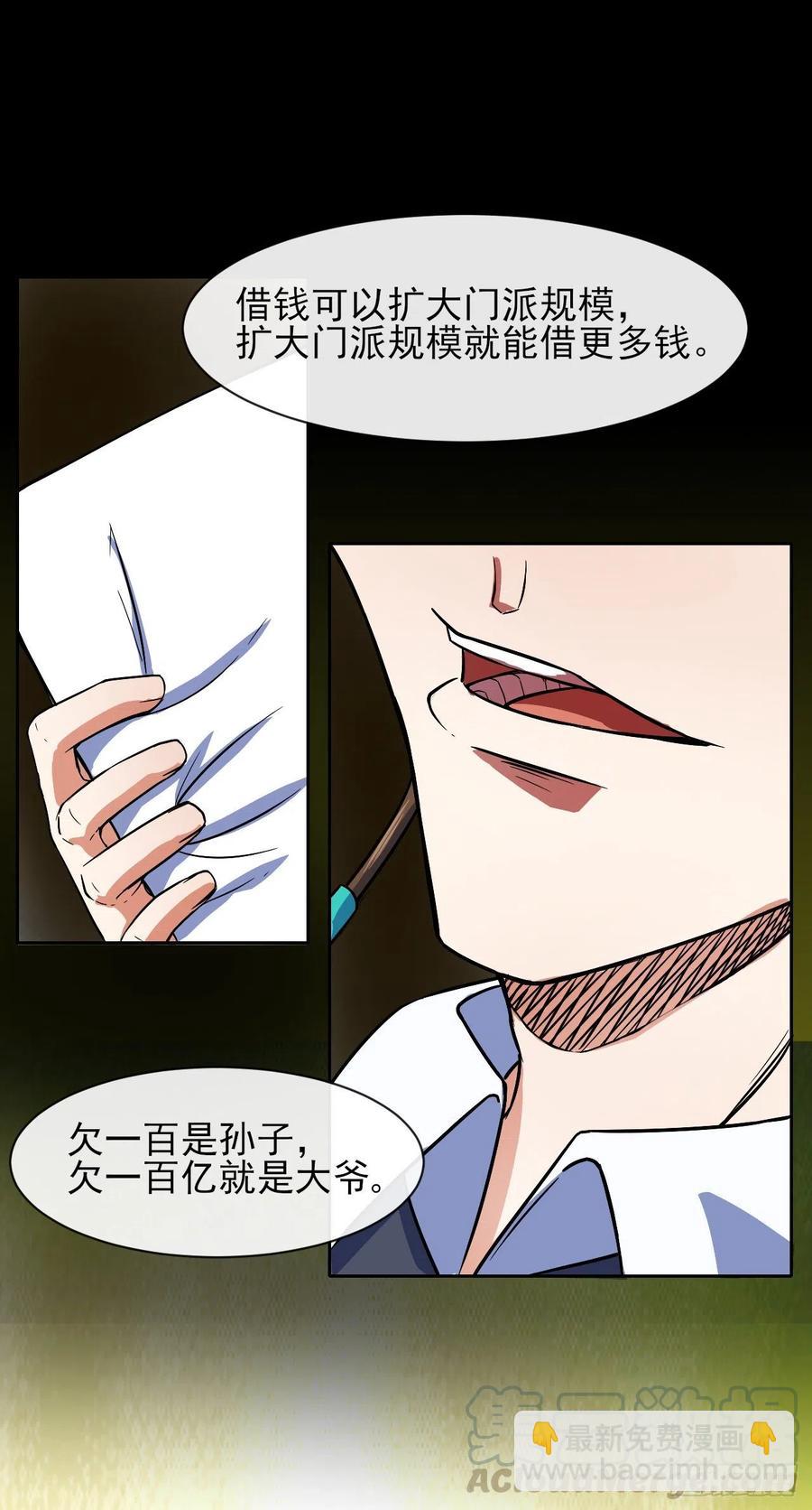 我的師姐穩得一批 - 112這就是生意(1/2) - 7