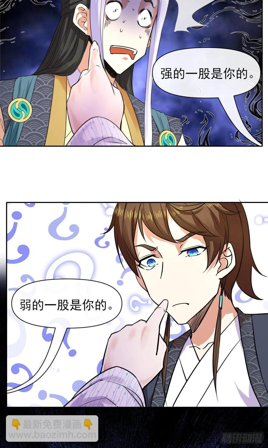 我的師姐穩得一批 - 114秋水上仙(1/2) - 8