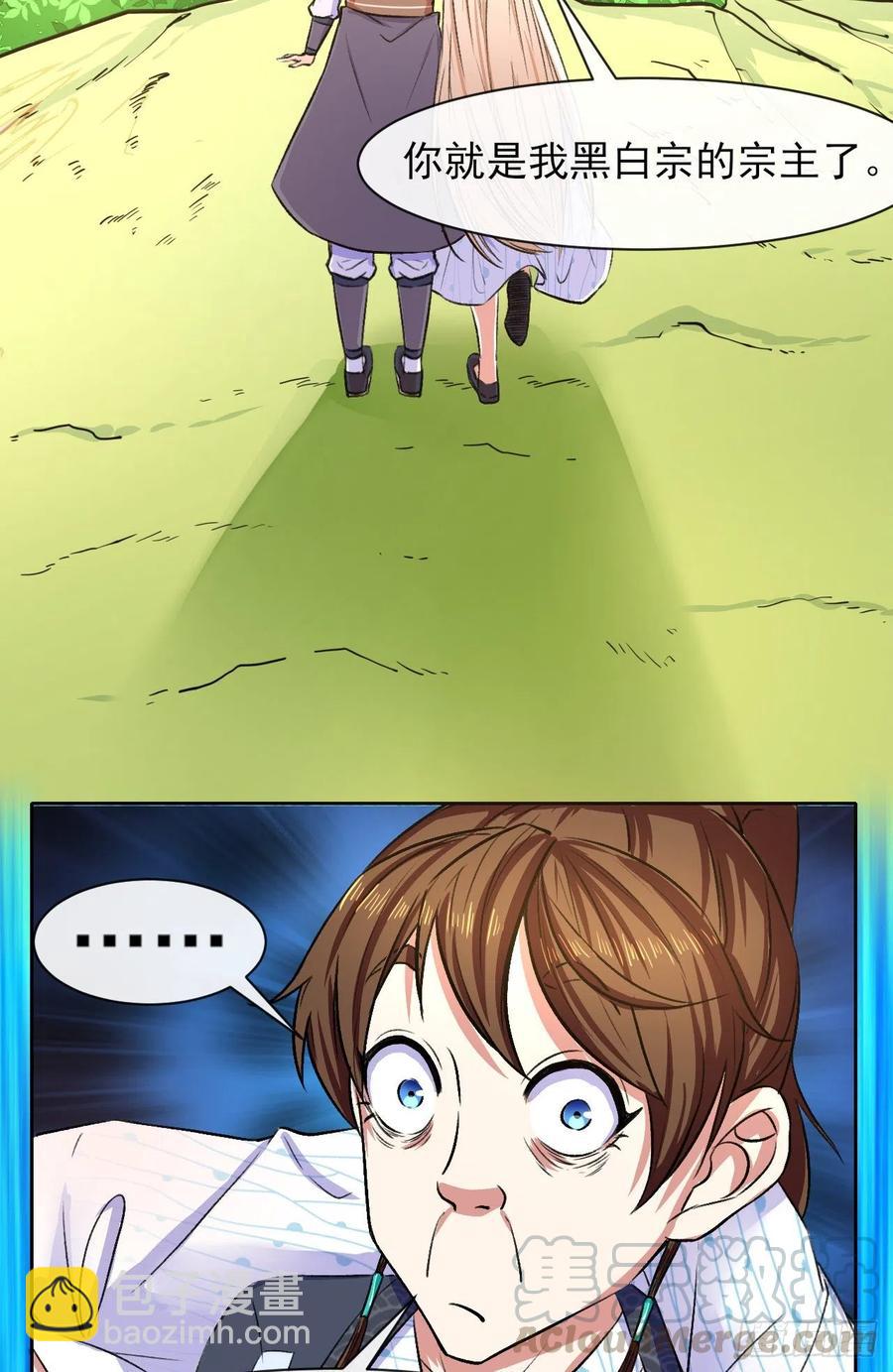 我的師姐穩得一批 - 114秋水上仙(1/2) - 5