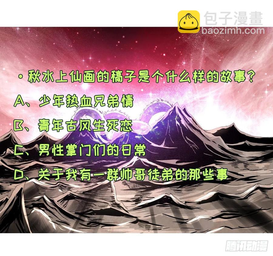 我的師姐穩得一批 - 114秋水上仙(1/2) - 8