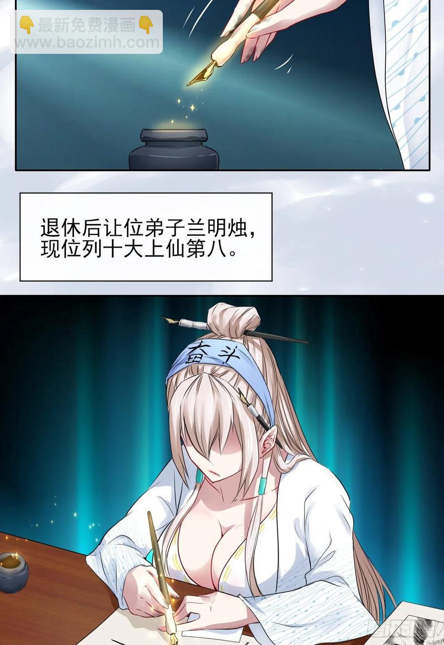 我的師姐穩得一批 - 114秋水上仙(1/2) - 5