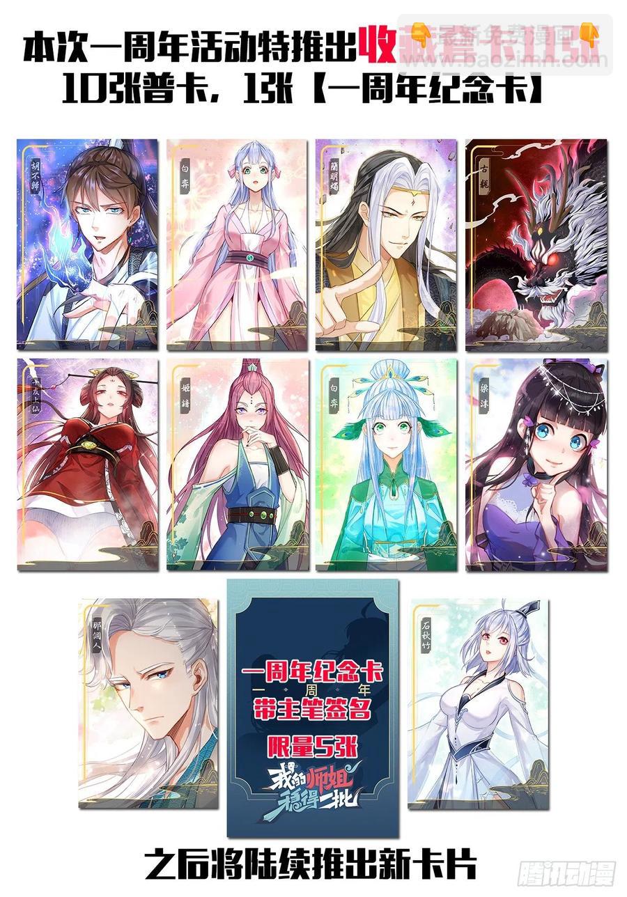 我的師姐穩得一批 - 114秋水上仙(1/2) - 2