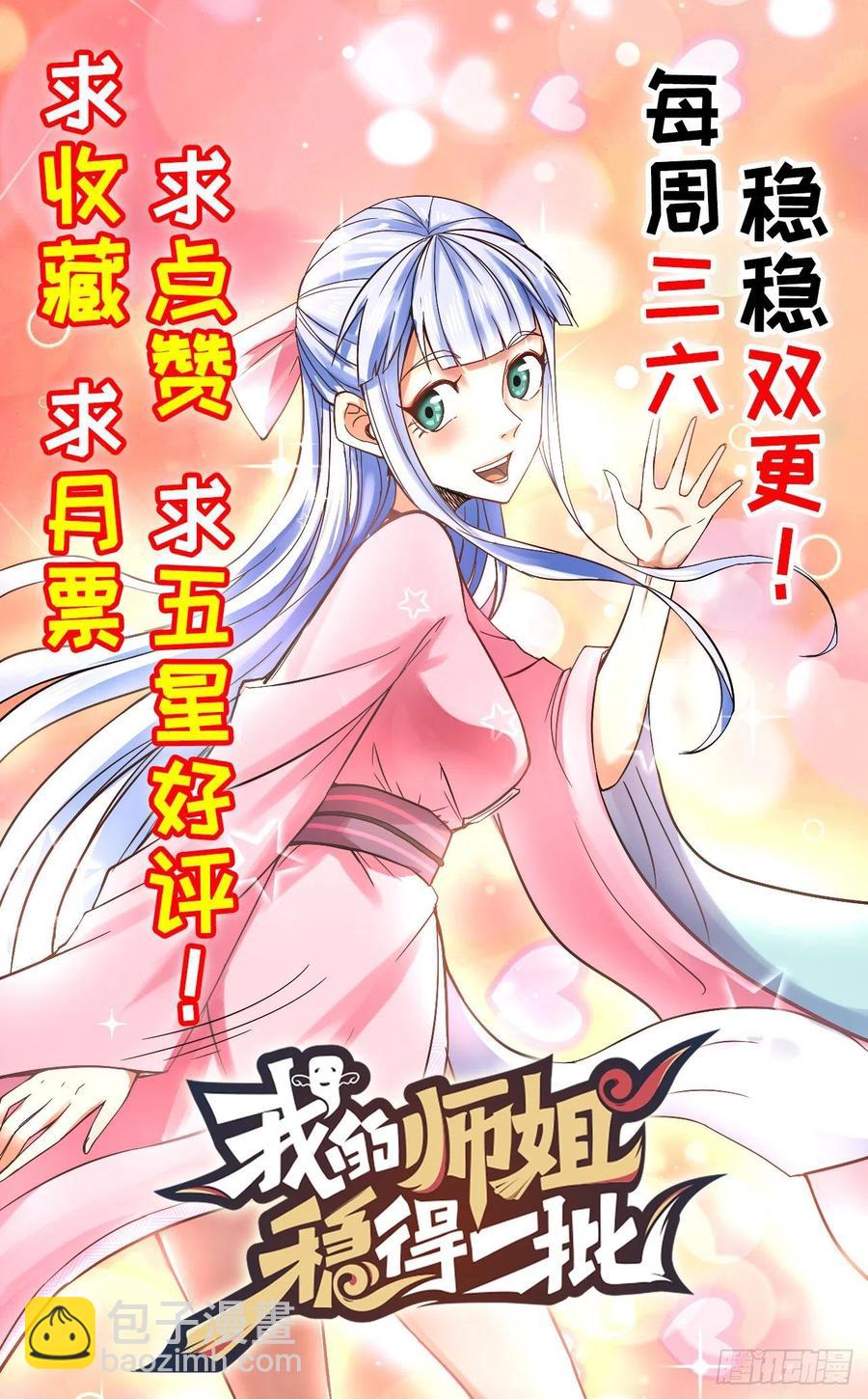 我的師姐穩得一批 - 114秋水上仙(2/2) - 1