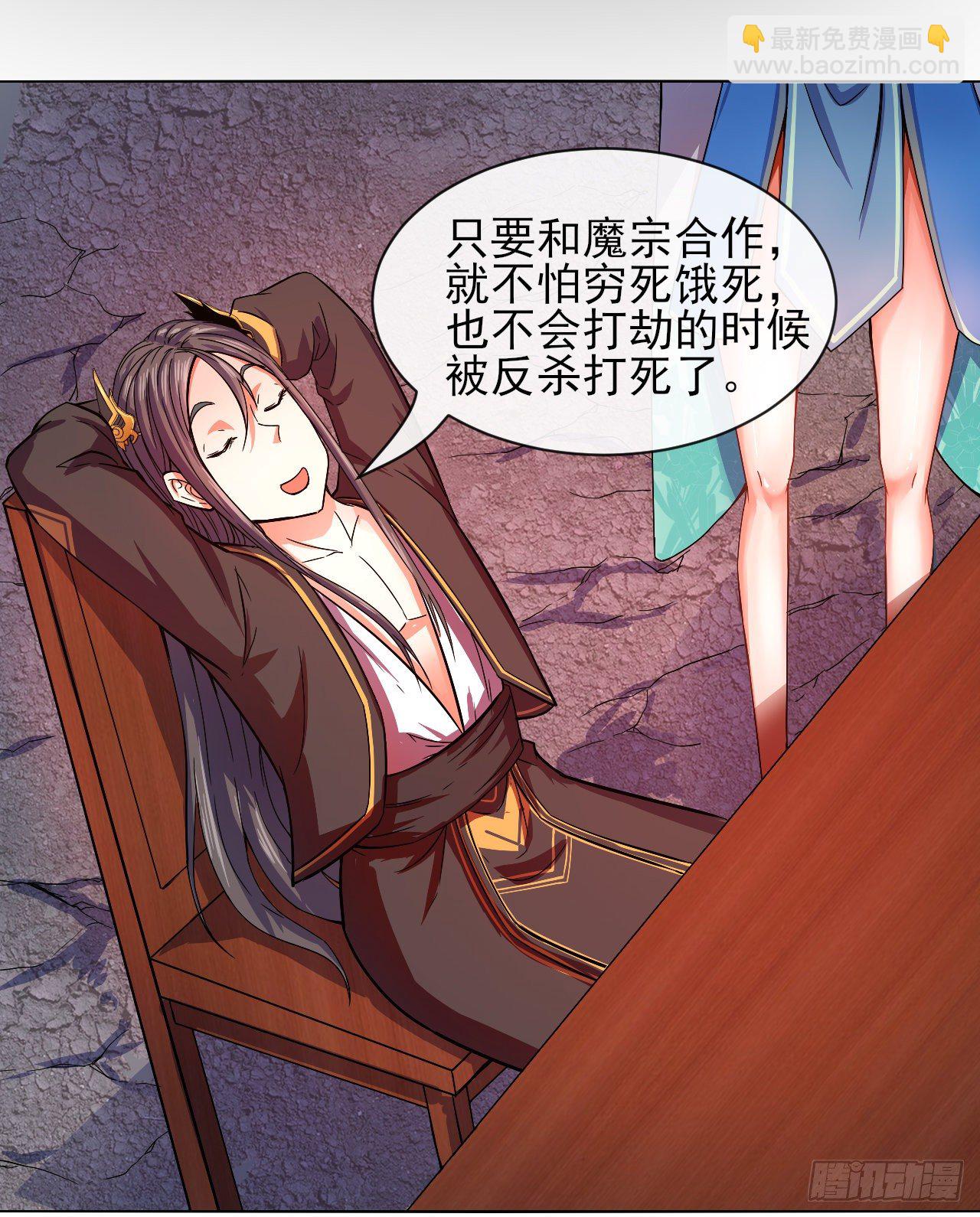 我的師姐穩得一批 - 116解散魔宗(1/2) - 2