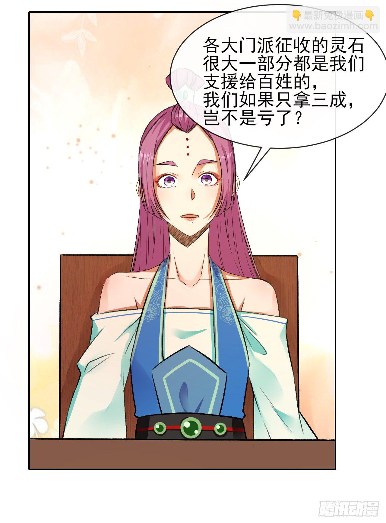 我的師姐穩得一批 - 116解散魔宗(1/2) - 3