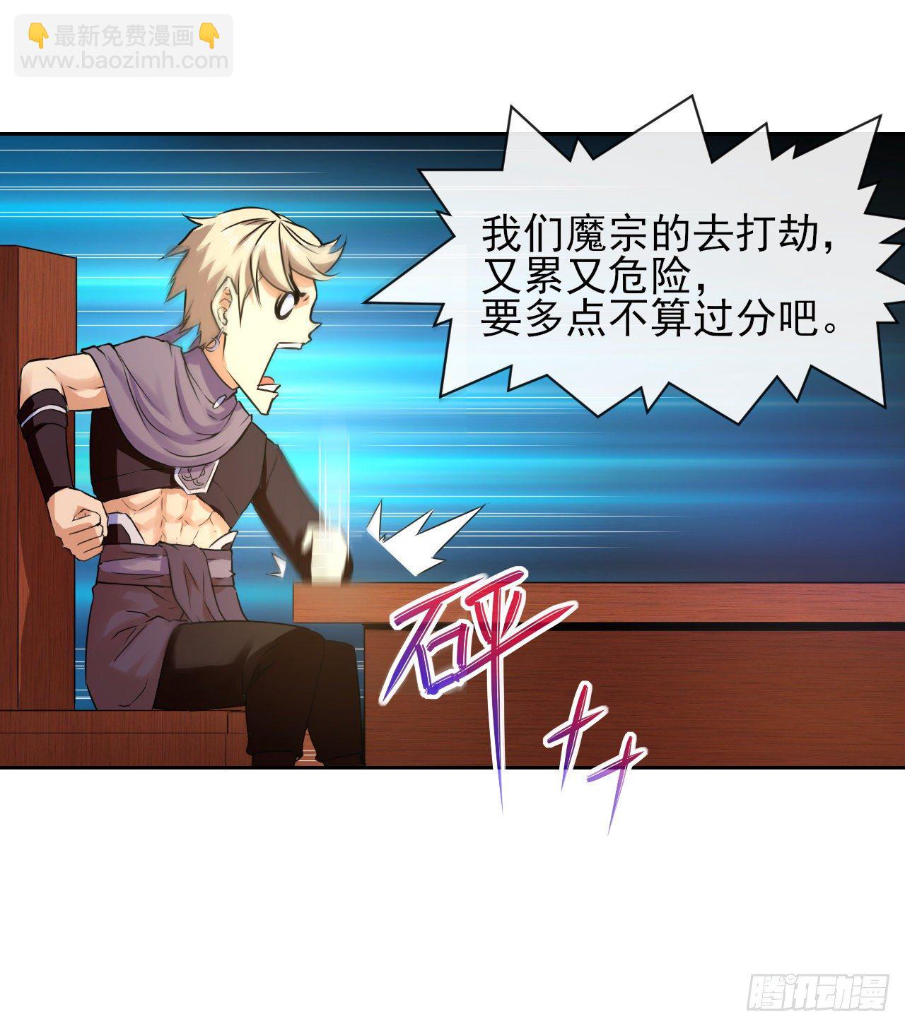 我的師姐穩得一批 - 116解散魔宗(1/2) - 2