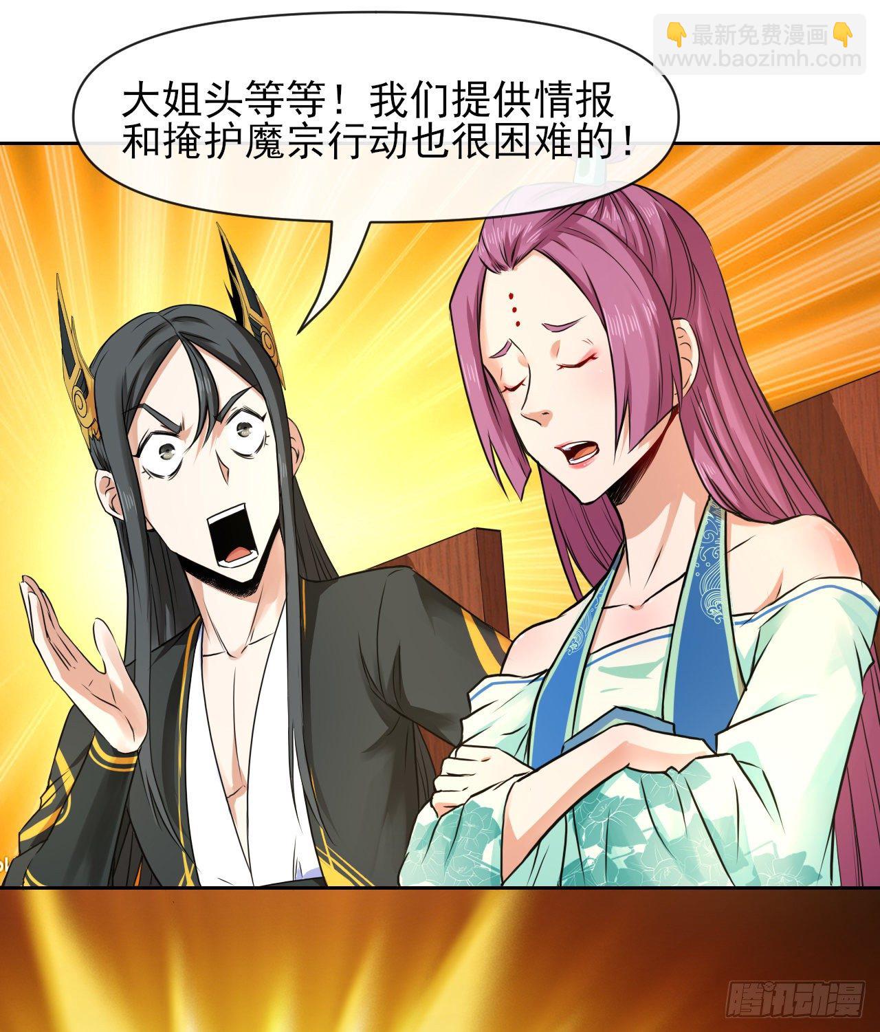 我的師姐穩得一批 - 116解散魔宗(1/2) - 4