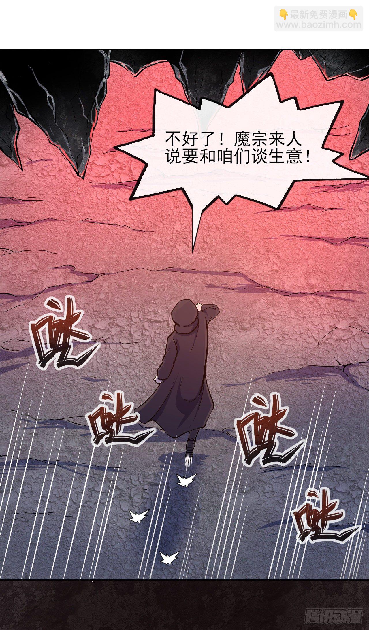 我的師姐穩得一批 - 116解散魔宗(1/2) - 3