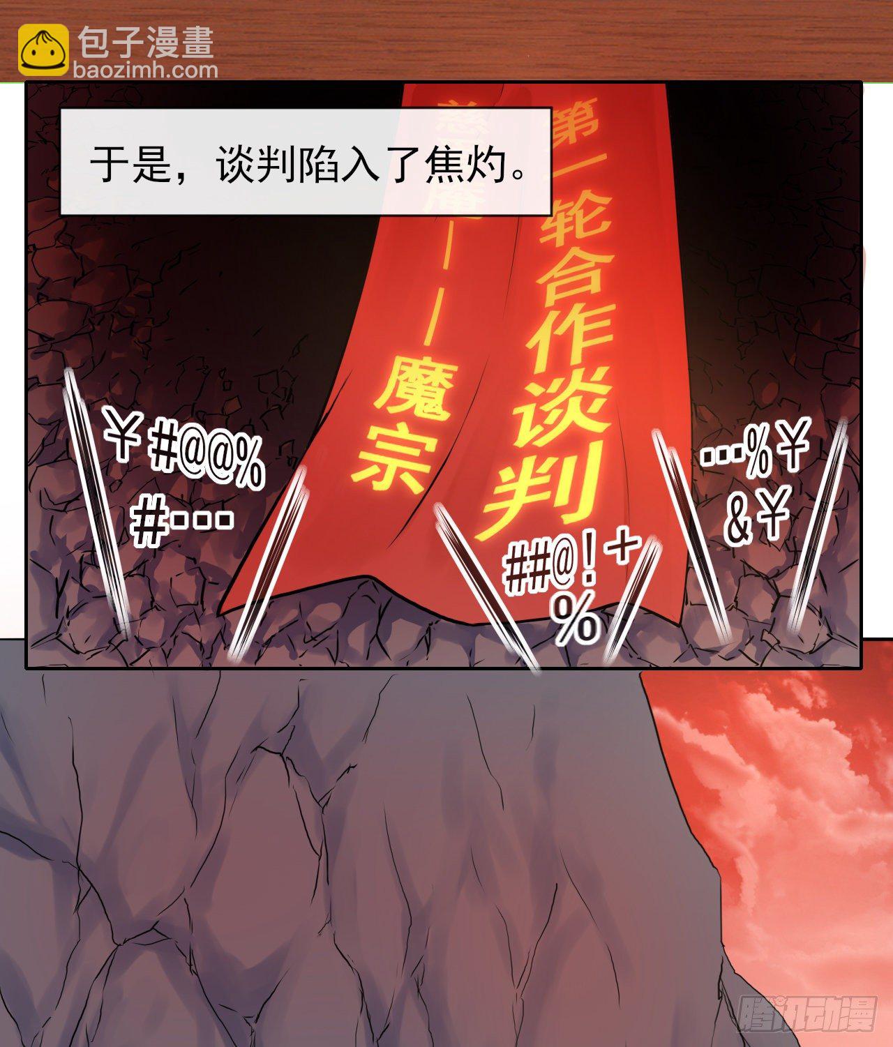 我的師姐穩得一批 - 116解散魔宗(1/2) - 6