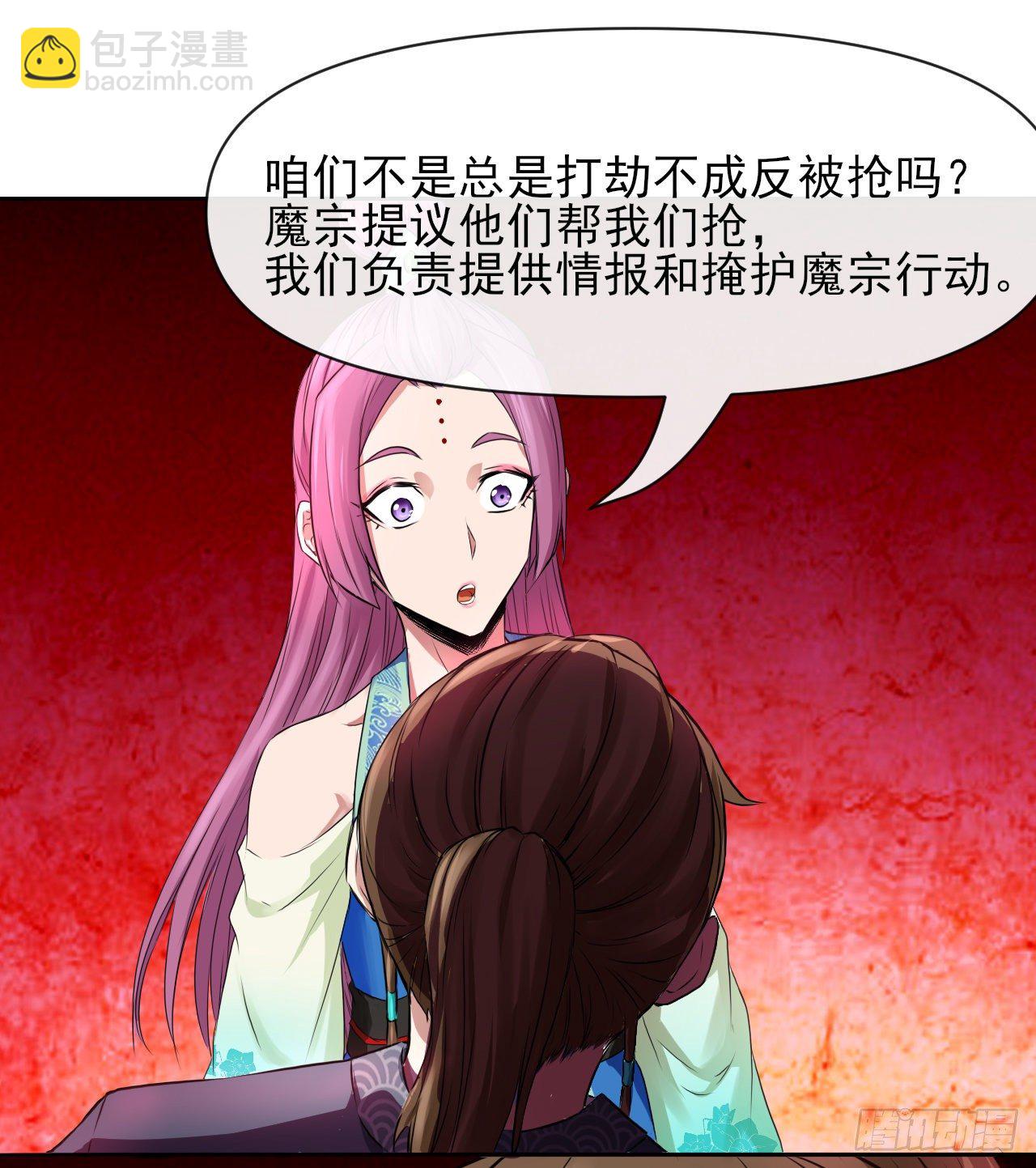 我的師姐穩得一批 - 116解散魔宗(1/2) - 7