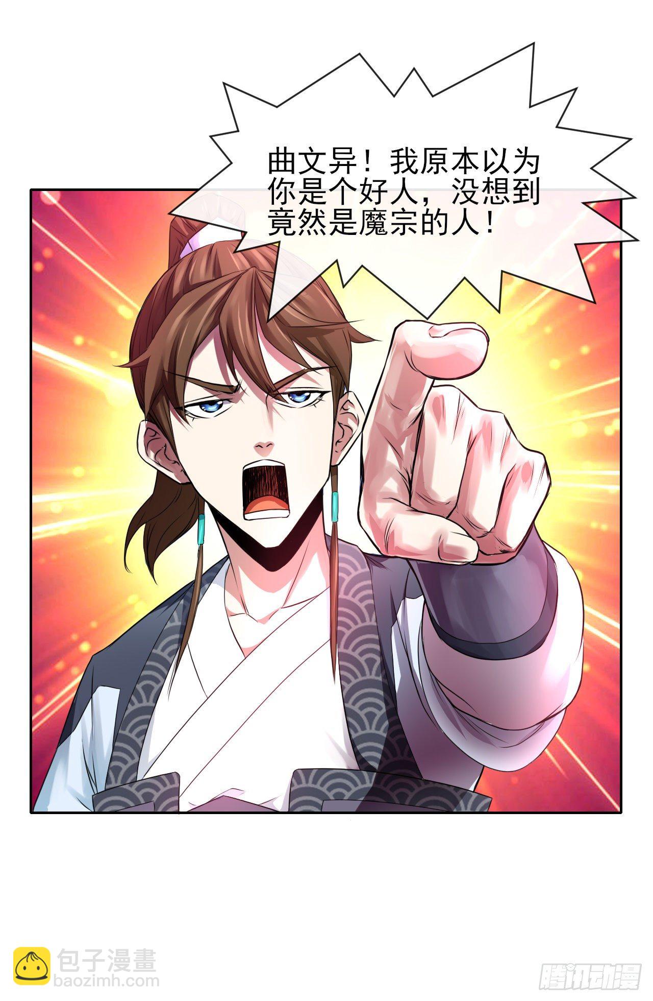 我的師姐穩得一批 - 116解散魔宗(1/2) - 2