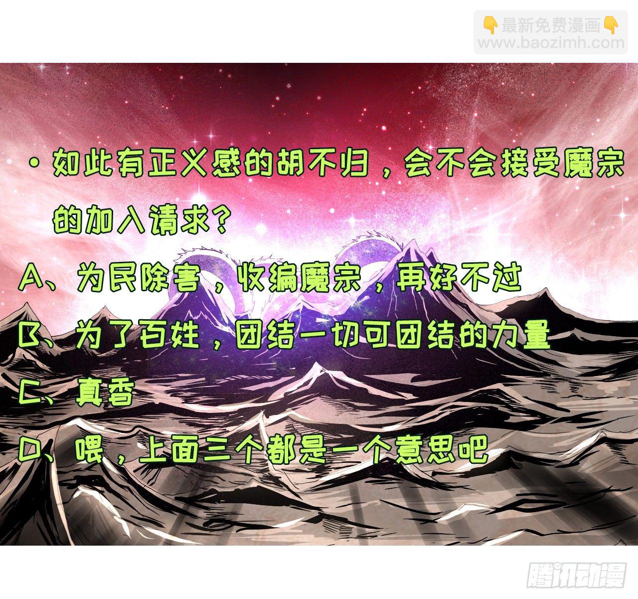 我的師姐穩得一批 - 116解散魔宗(2/2) - 2