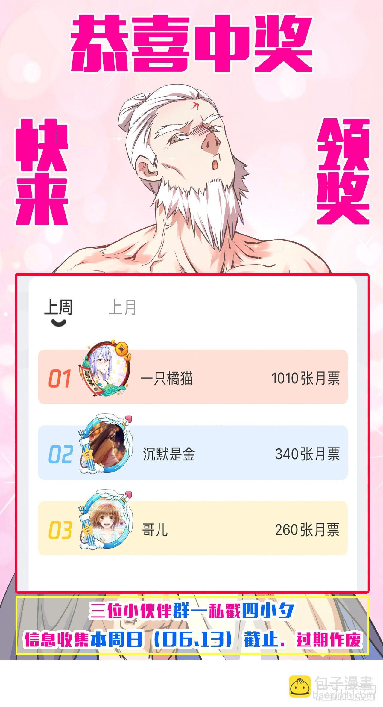 我的師姐穩得一批 - 116解散魔宗(2/2) - 3