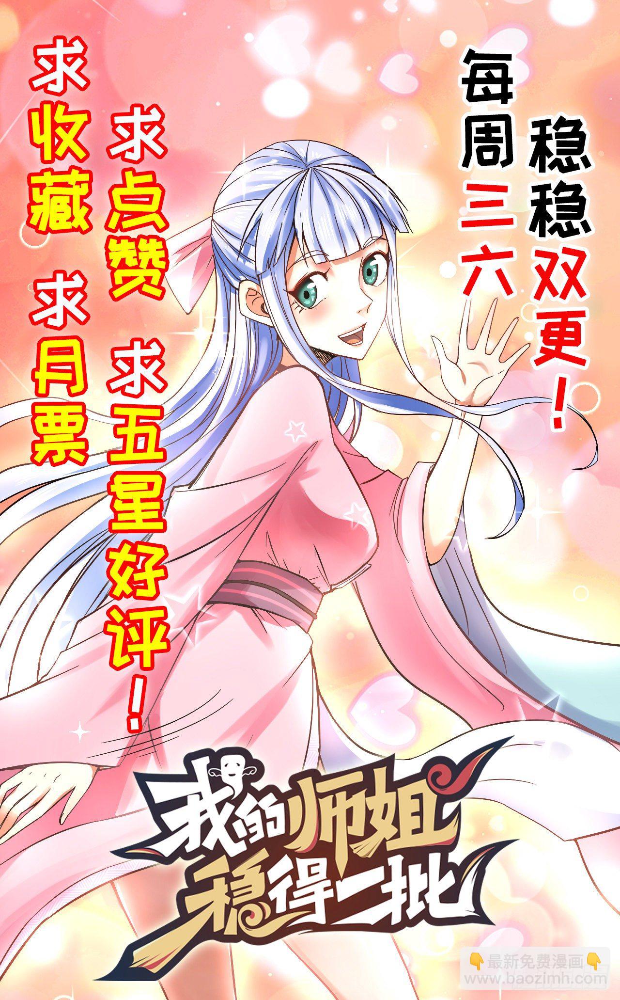 我的師姐穩得一批 - 116解散魔宗(2/2) - 2