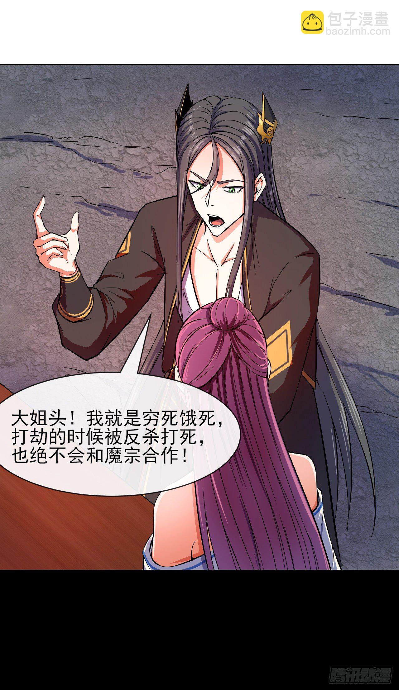 我的師姐穩得一批 - 116解散魔宗(1/2) - 7