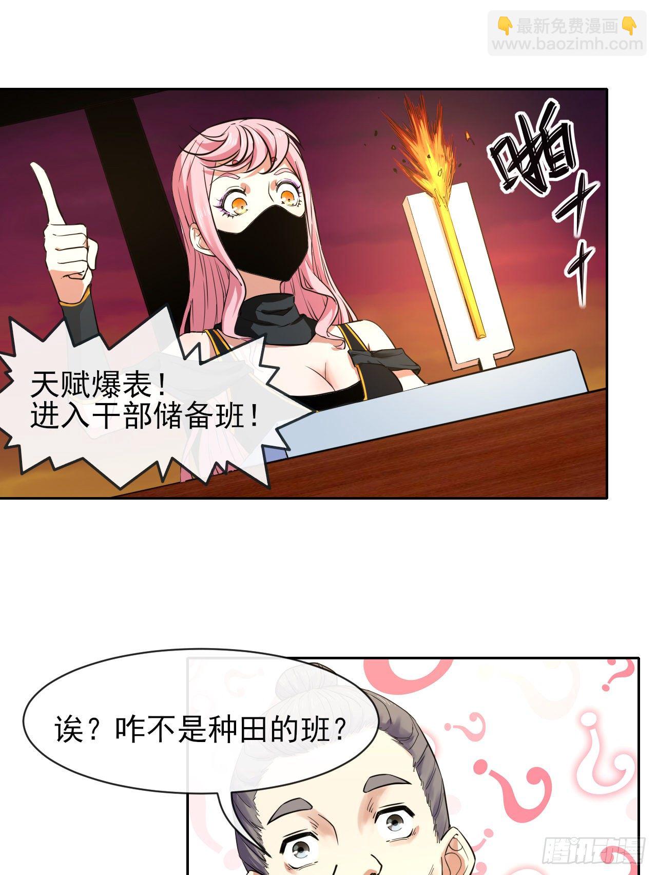 我的師姐穩得一批 - 118天災出山 - 4