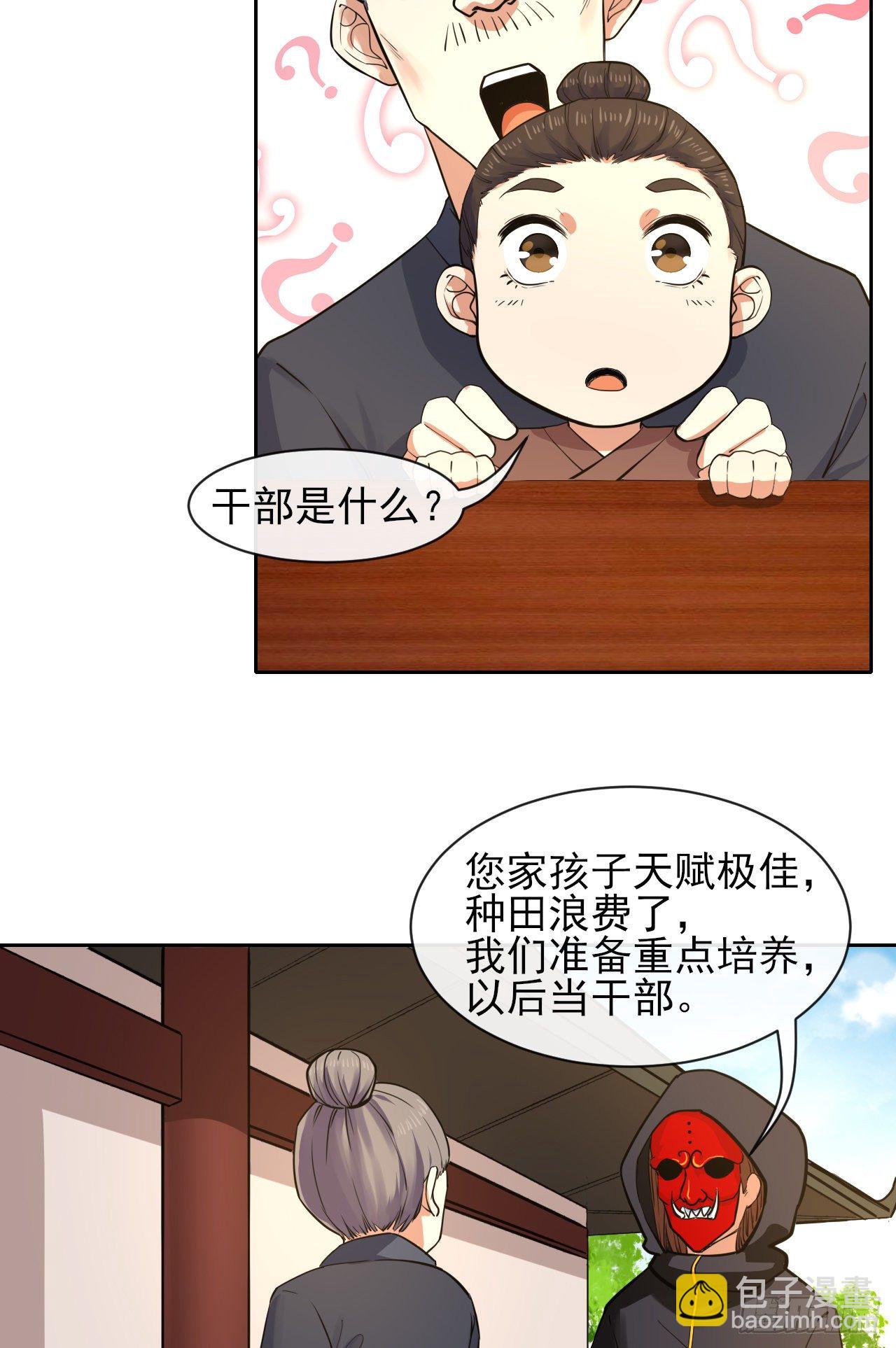 我的師姐穩得一批 - 118天災出山 - 5