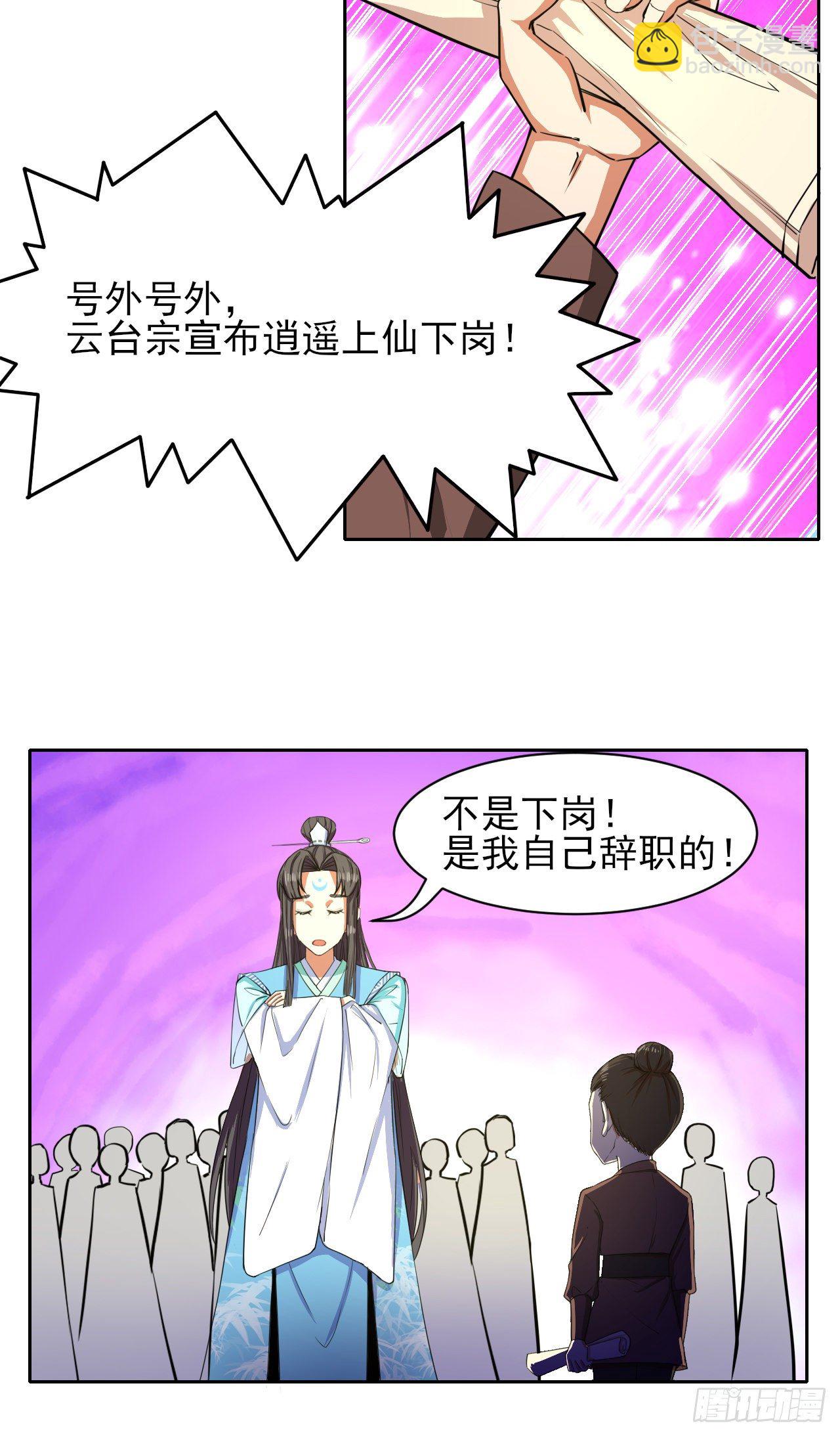 我的師姐穩得一批 - 118天災出山 - 6