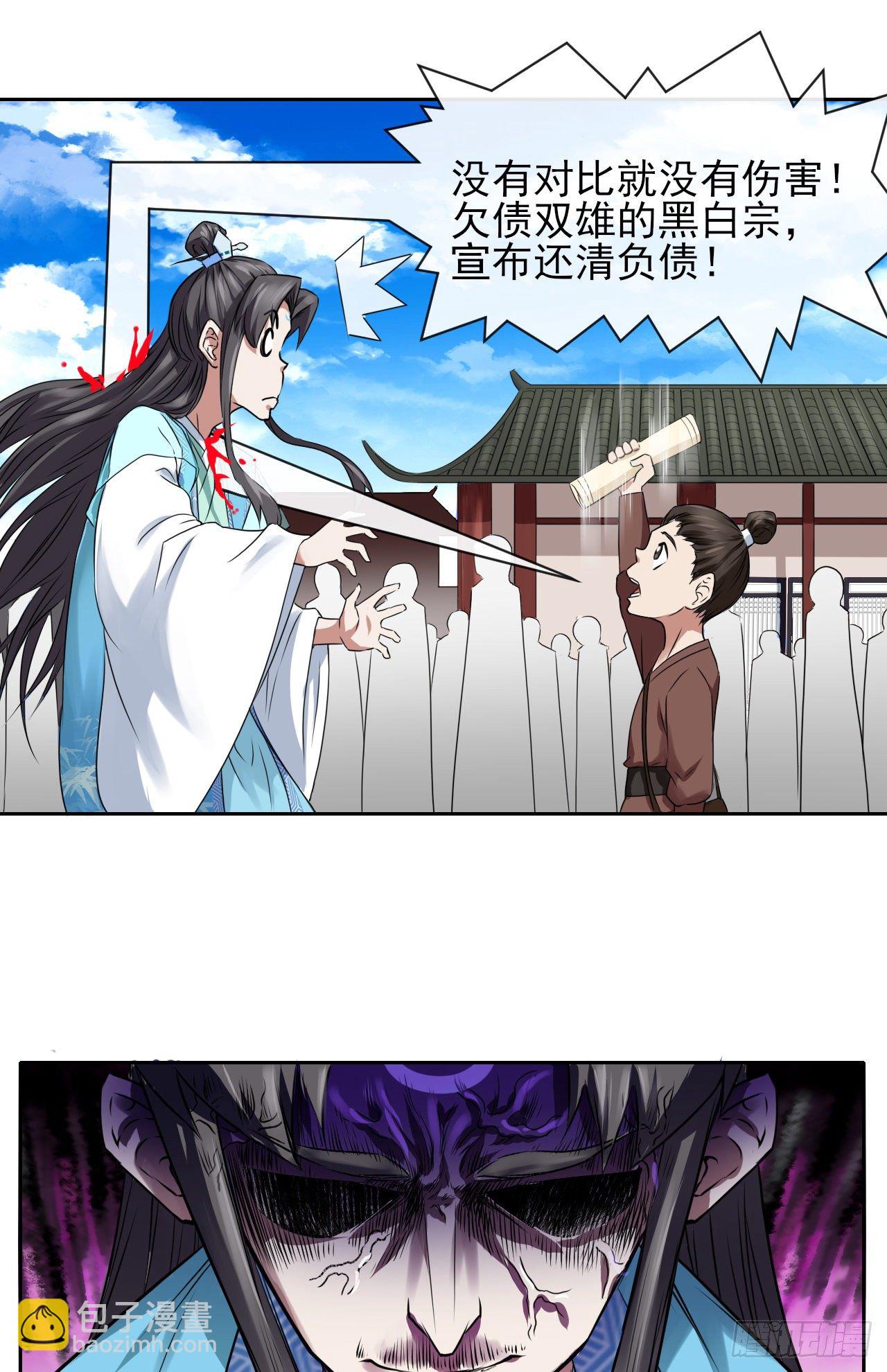 我的師姐穩得一批 - 118天災出山 - 1