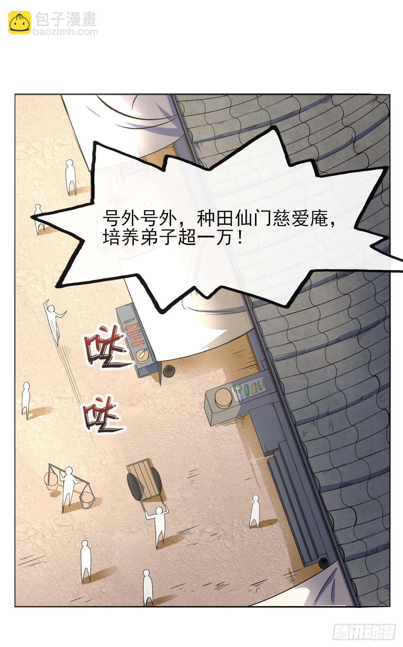 我的師姐穩得一批 - 118天災出山 - 3