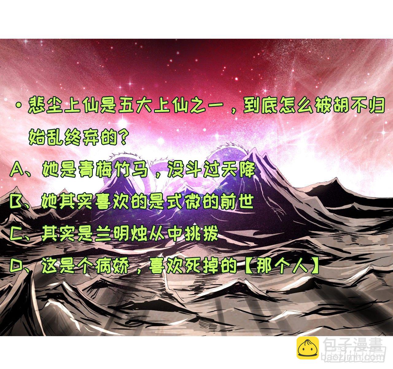 我的師姐穩得一批 - 118天災出山 - 3