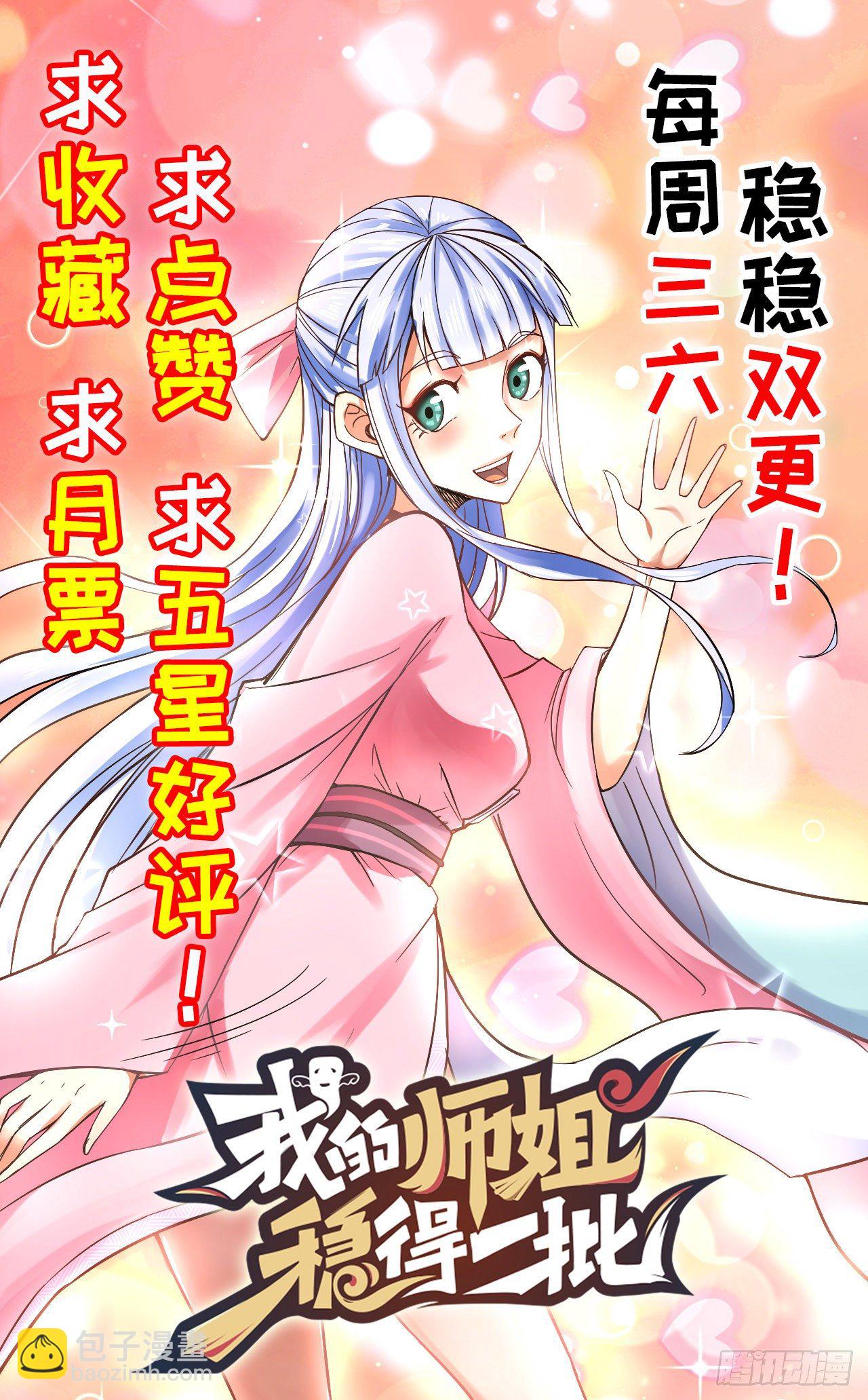 我的師姐穩得一批 - 118天災出山 - 5