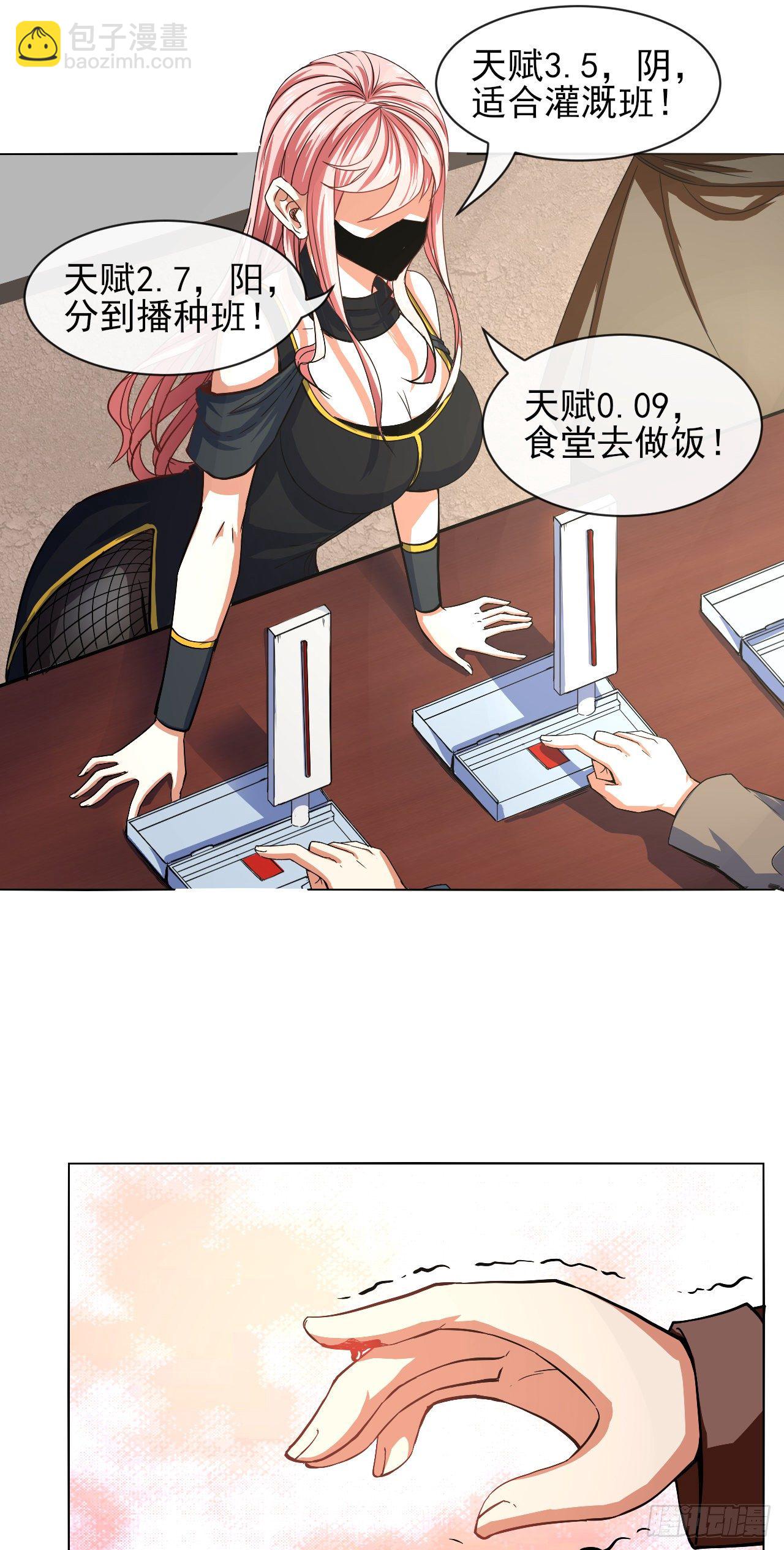 我的師姐穩得一批 - 118天災出山 - 7