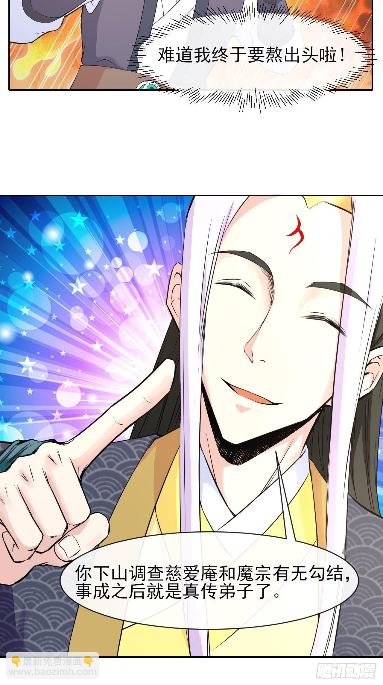 我的師姐穩得一批 - 122潛入調查(1/2) - 4