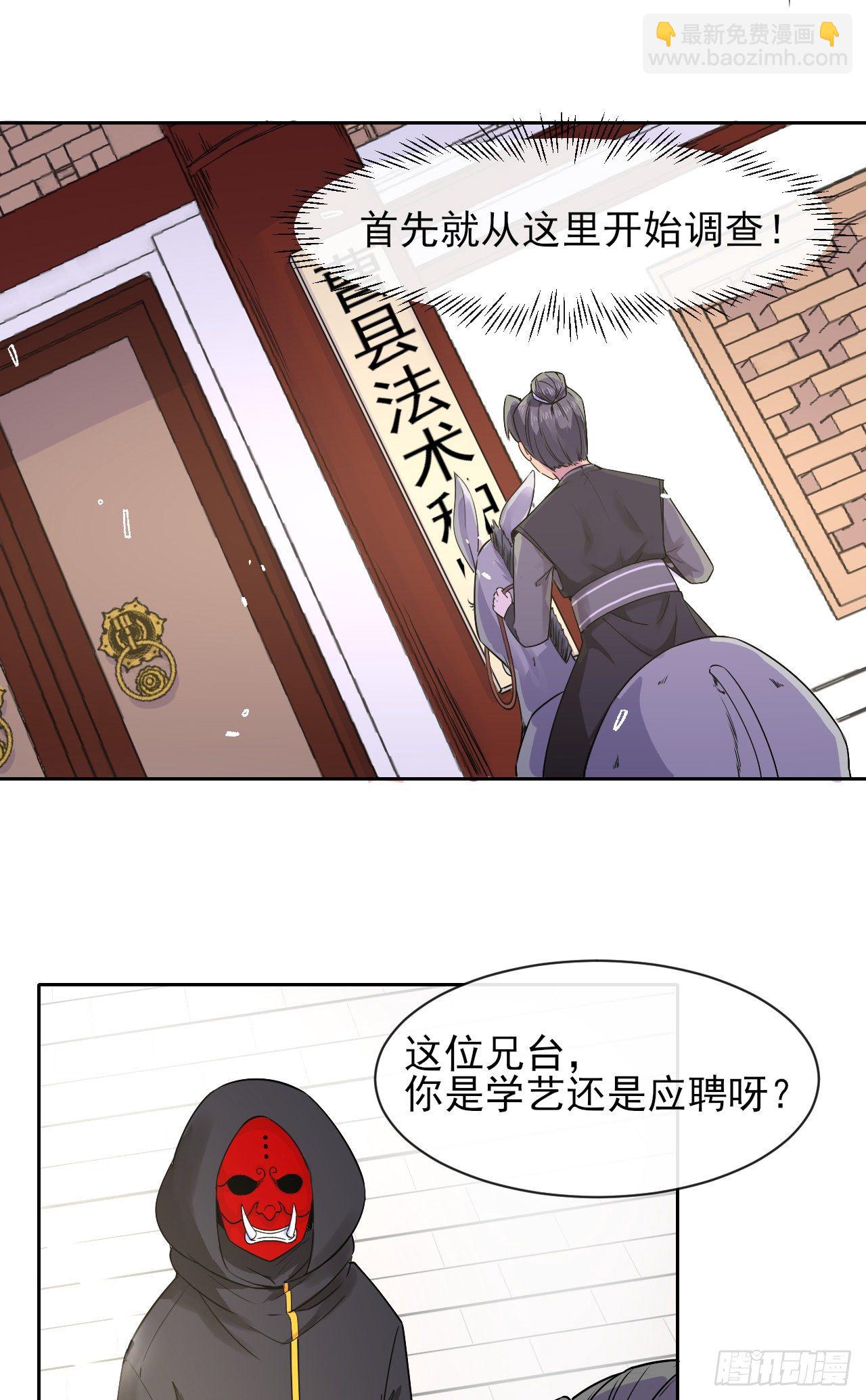 我的師姐穩得一批 - 122潛入調查(1/2) - 6