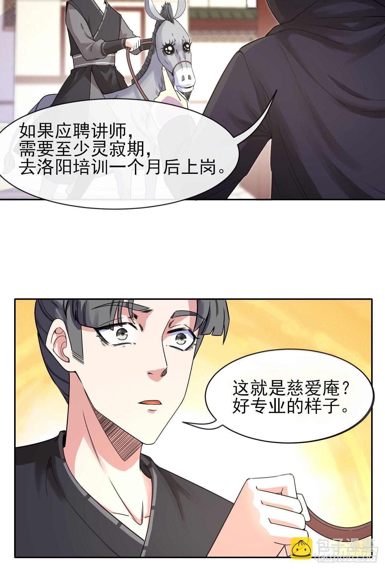 我的師姐穩得一批 - 122潛入調查(1/2) - 8