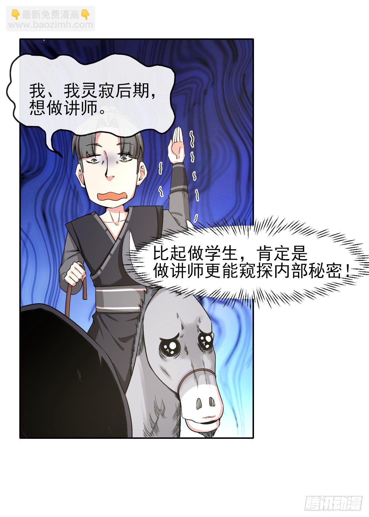 我的師姐穩得一批 - 122潛入調查(1/2) - 1