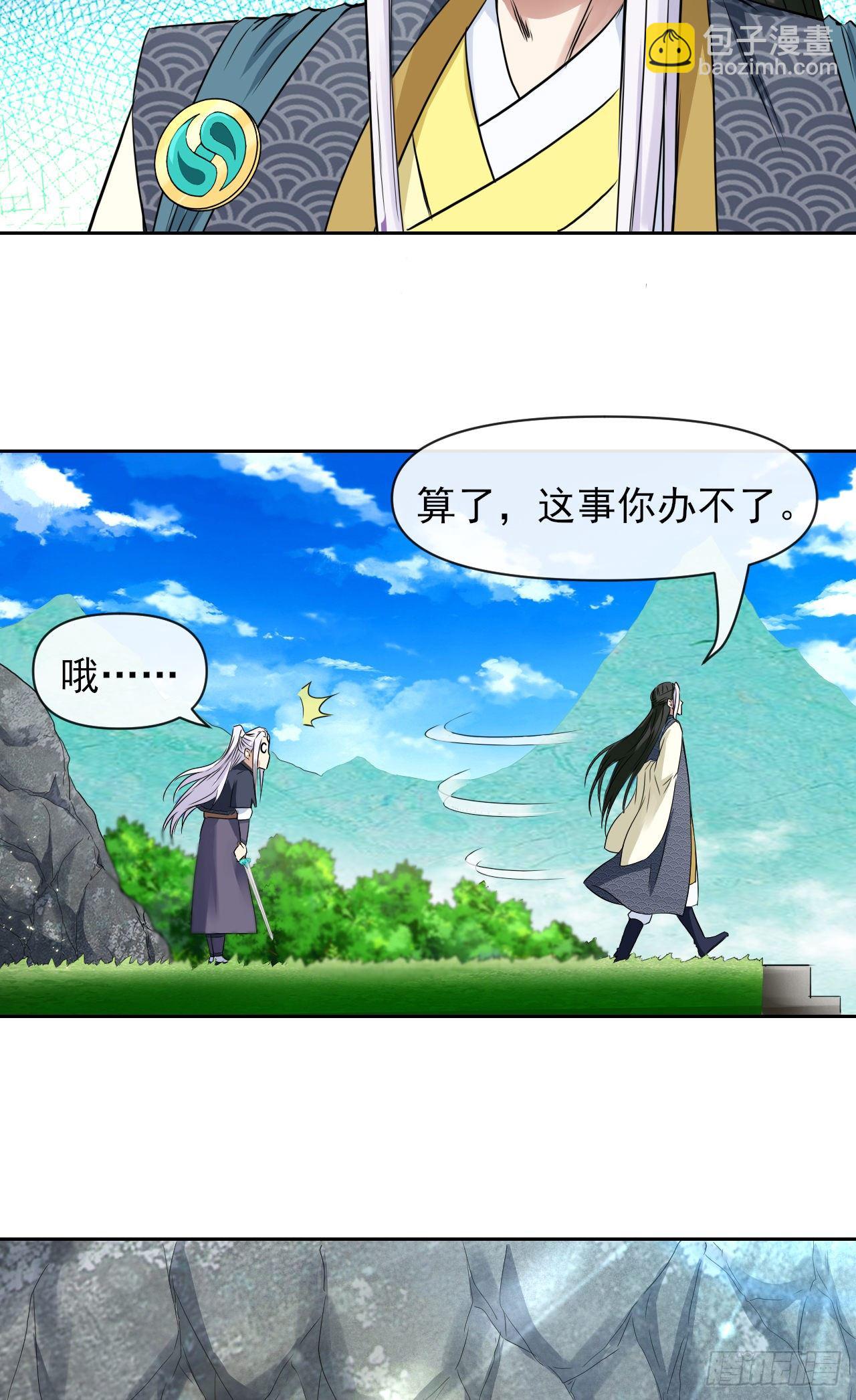 我的師姐穩得一批 - 122潛入調查(1/2) - 8