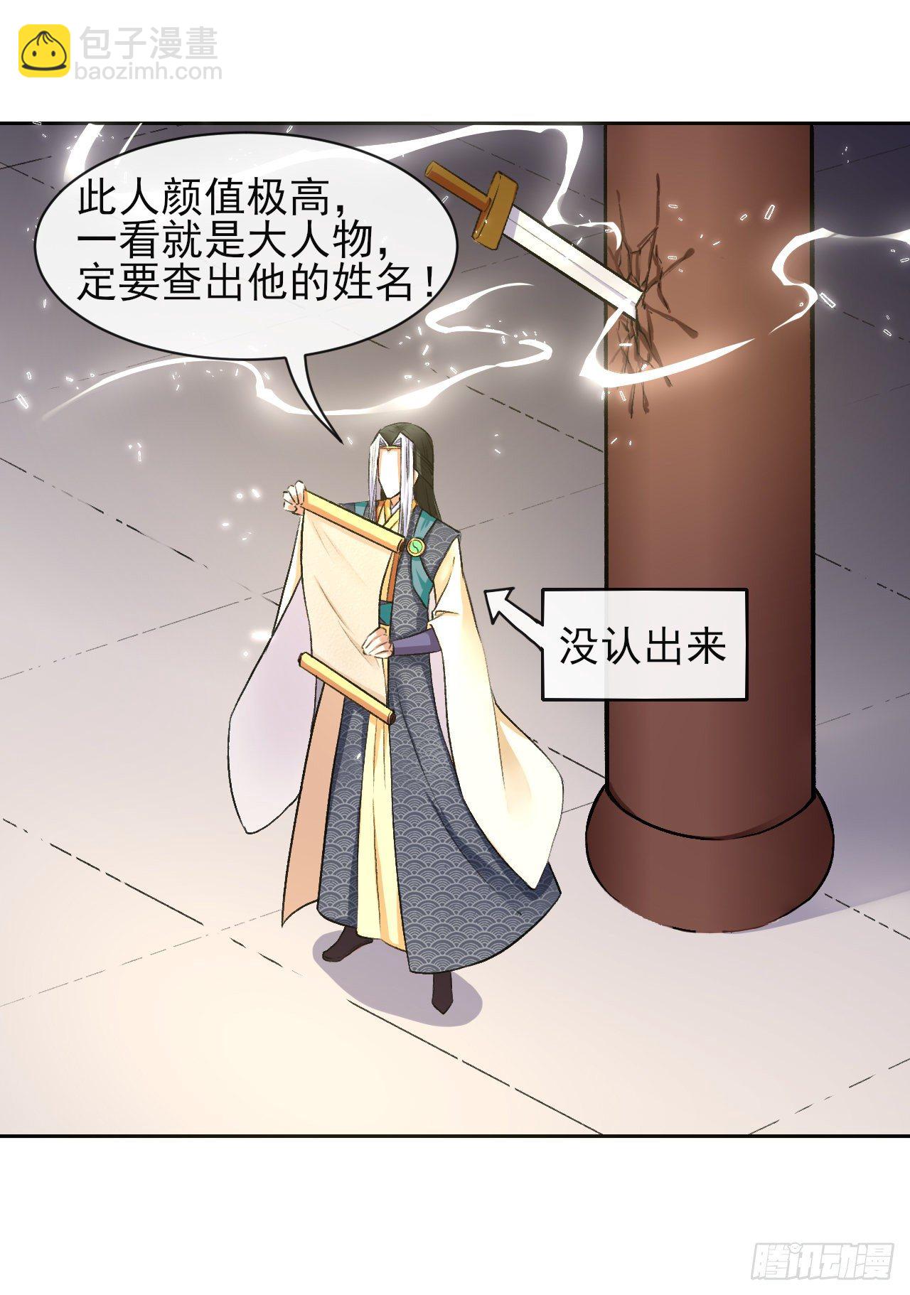 我的師姐穩得一批 - 124身份暴露(1/2) - 5