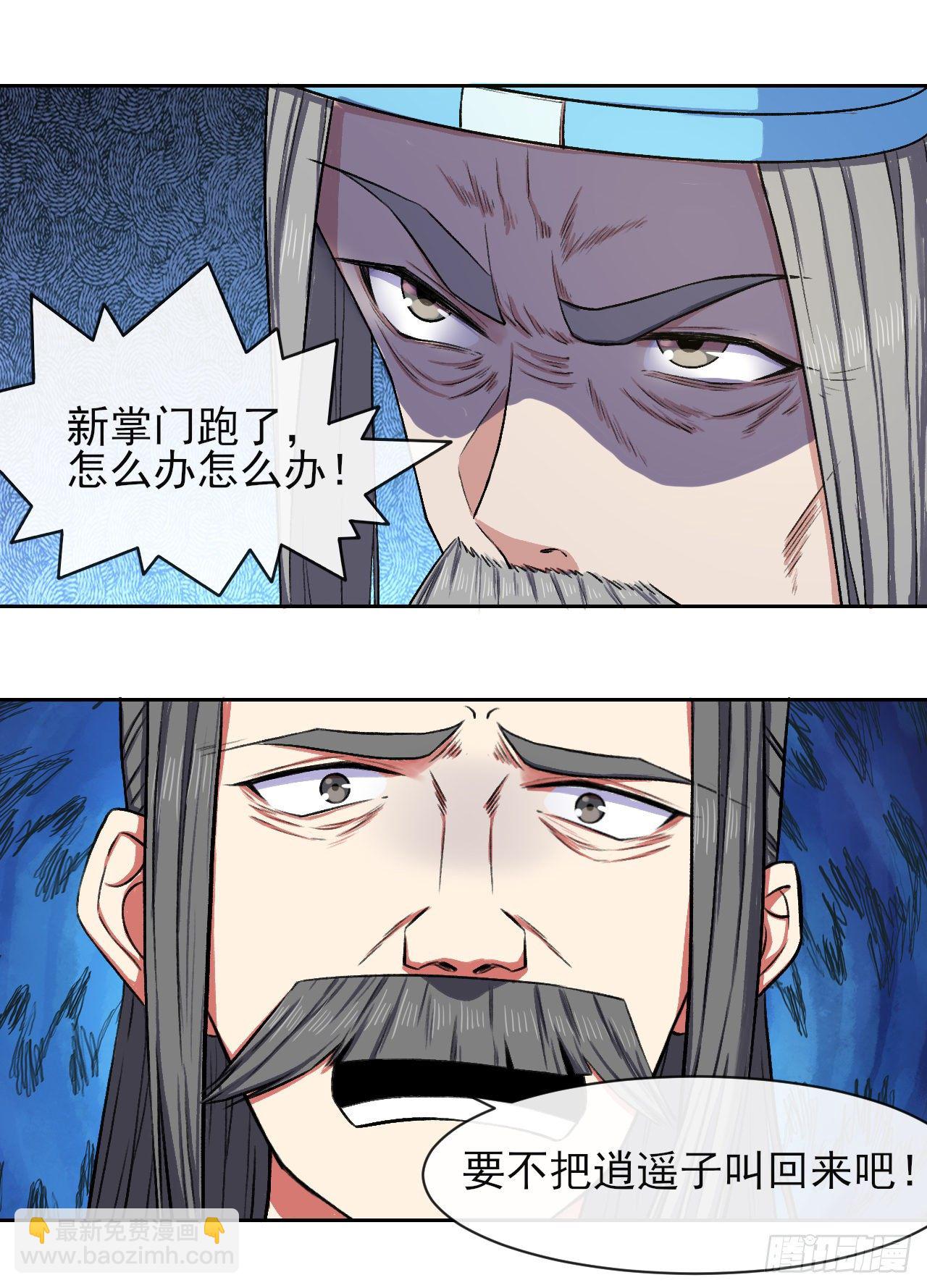 我的師姐穩得一批 - 124身份暴露(1/2) - 4