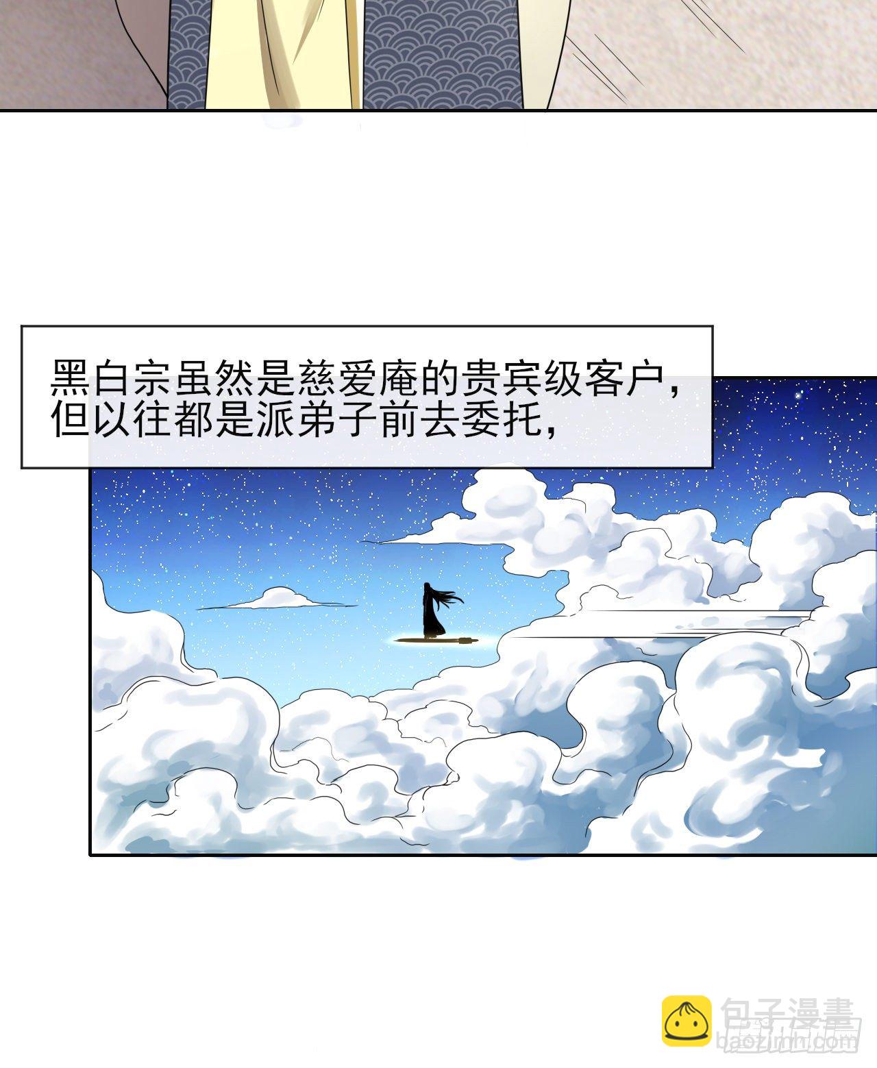 我的師姐穩得一批 - 124身份暴露(1/2) - 2