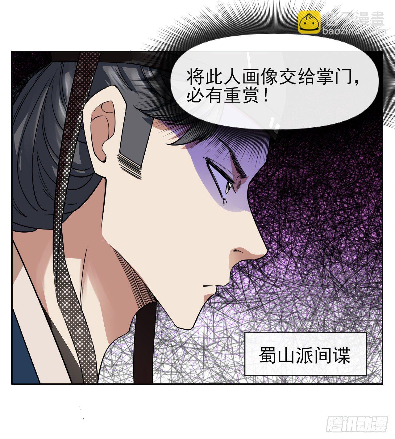 我的師姐穩得一批 - 124身份暴露(1/2) - 4