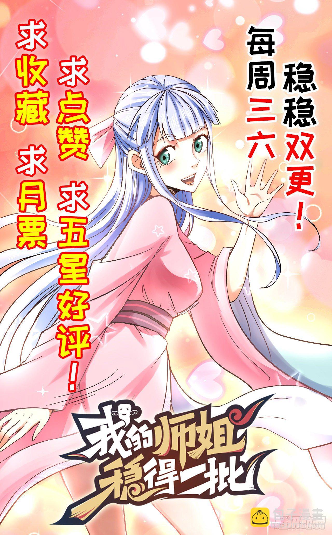 我的師姐穩得一批 - 124身份暴露(2/2) - 1