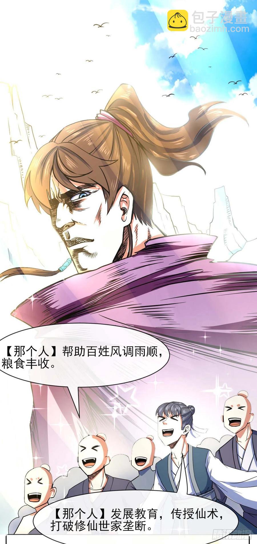 我的師姐穩得一批 - 126我就是【那個人】(1/2) - 1