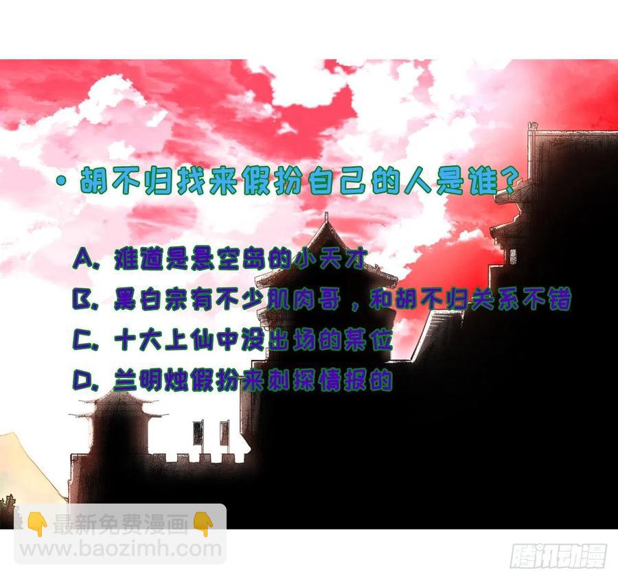 我的師姐穩得一批 - 126我就是【那個人】(2/2) - 1