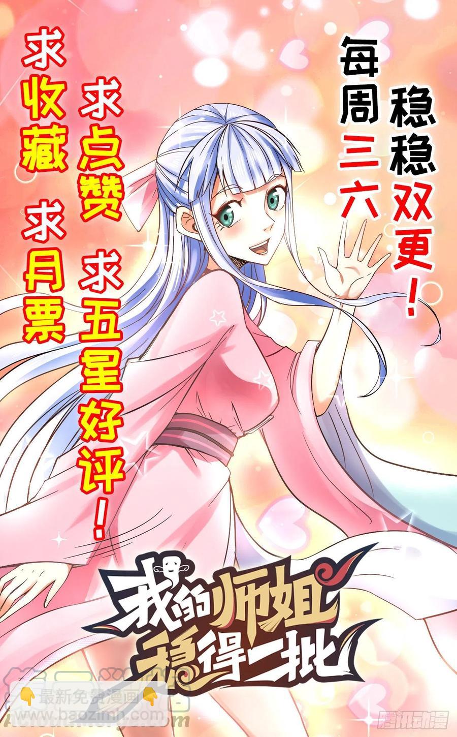 我的師姐穩得一批 - 126我就是【那個人】(2/2) - 2