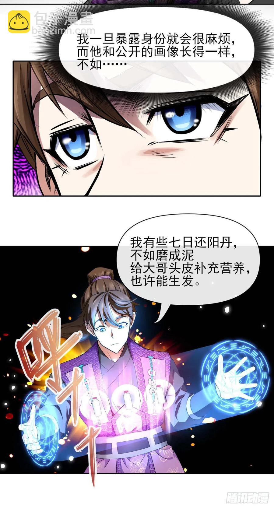 我的師姐穩得一批 - 128這片頭髮我承包了(1/2) - 6