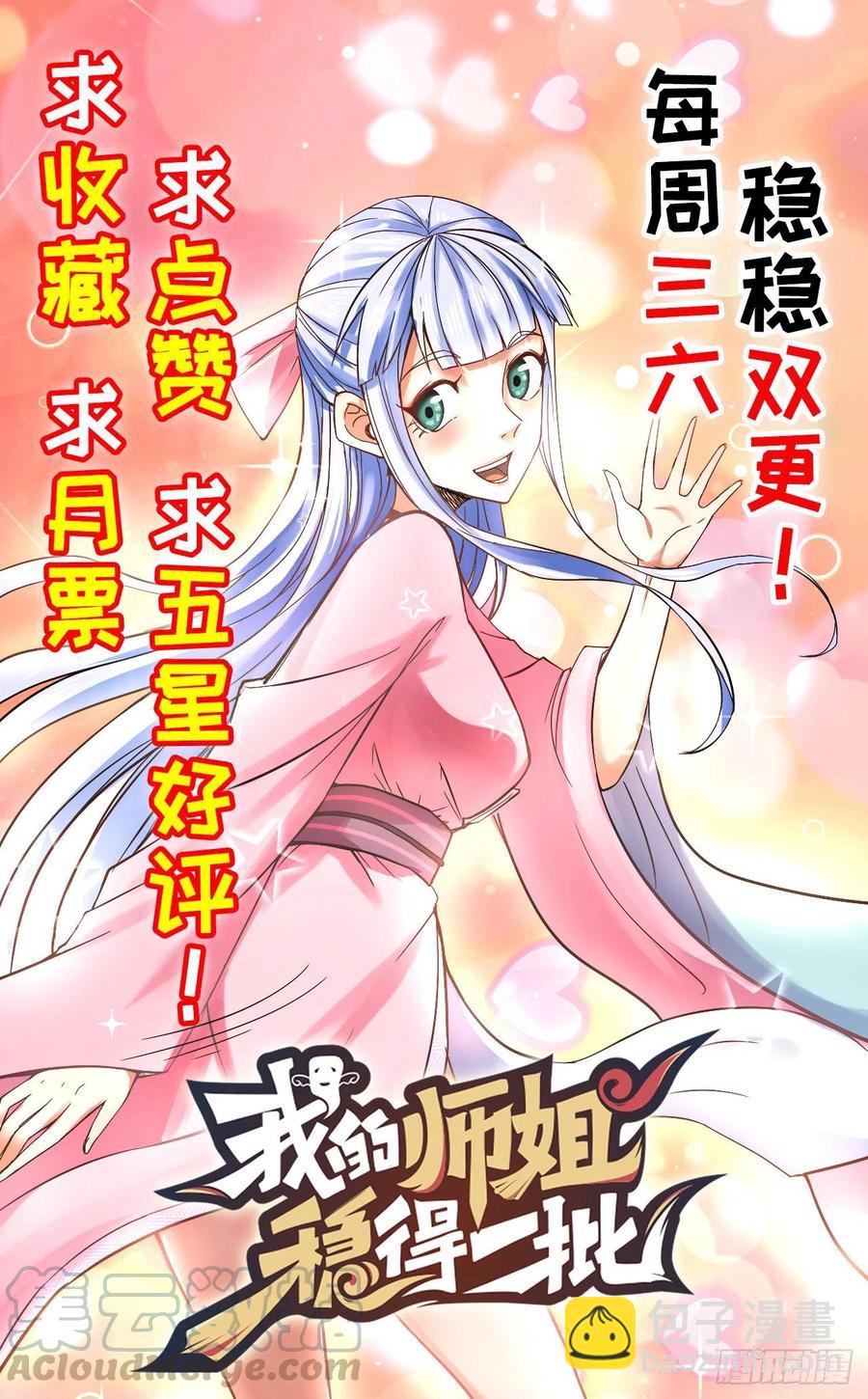 我的師姐穩得一批 - 128這片頭髮我承包了(2/2) - 3