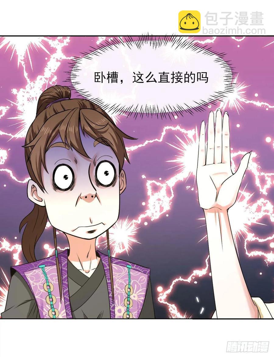 我的師姐穩得一批 - 130旺財掌門(1/2) - 6