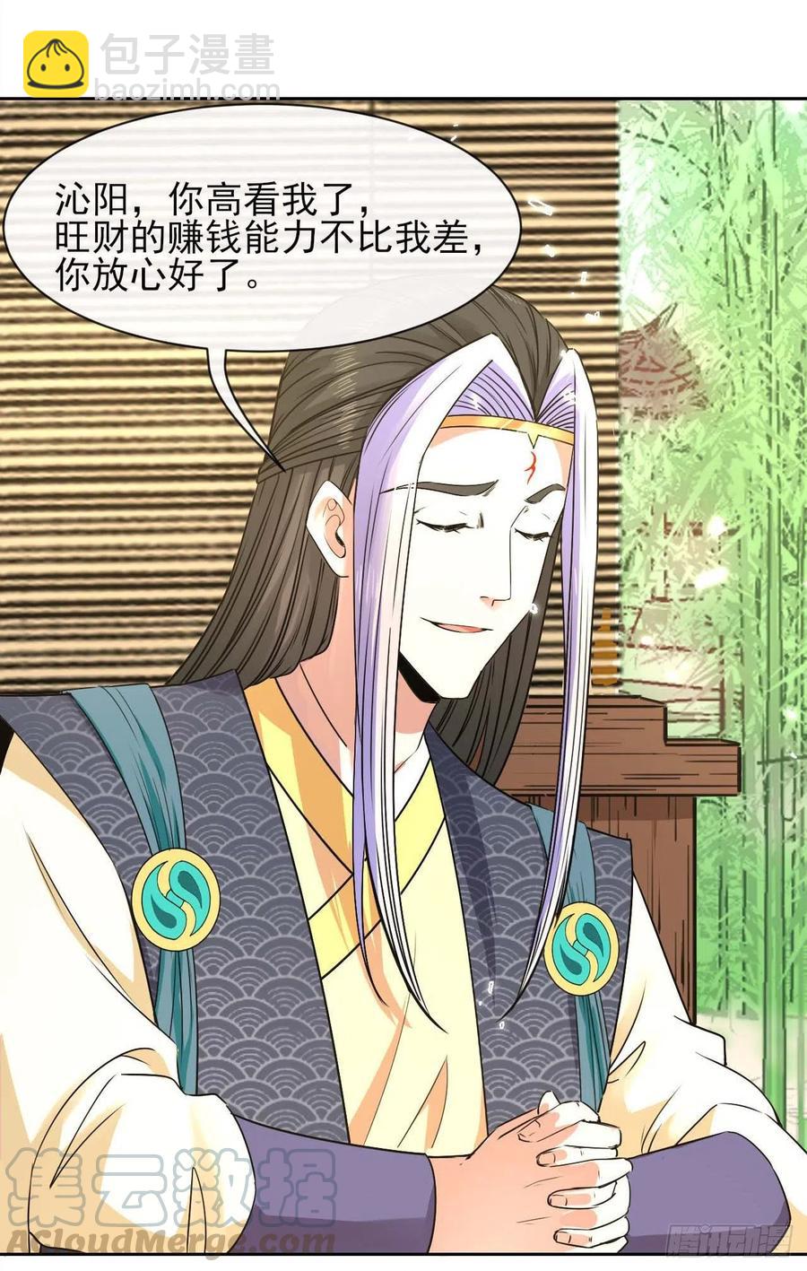 我的師姐穩得一批 - 130旺財掌門(1/2) - 8