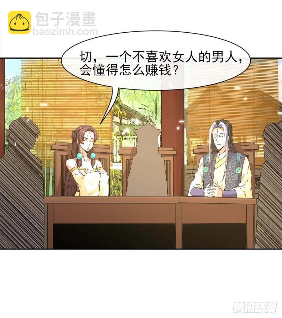 我的師姐穩得一批 - 130旺財掌門(1/2) - 1